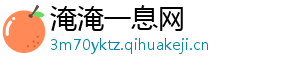 淹淹一息网